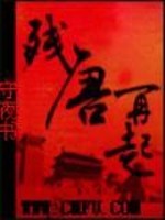 残唐再起笔趣阁