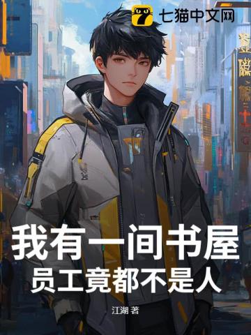 我有一间书房用英语怎么说
