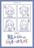 [原神]魈上仙朝你扔来一把鸟枪