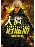 逍遥游 大树