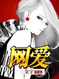 网爱