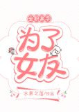 [全职高手]为了女友
